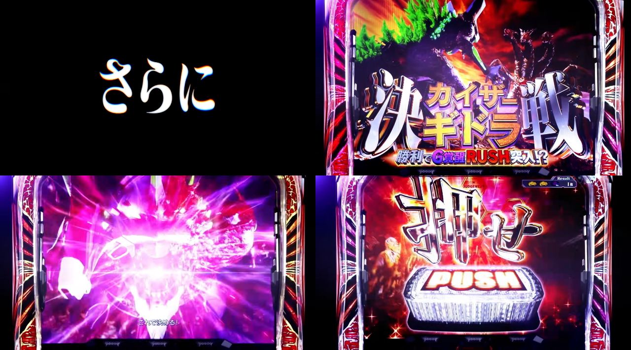 「Lパチスロ ゴジラ対エヴァンゲリオン2PV第二弾10