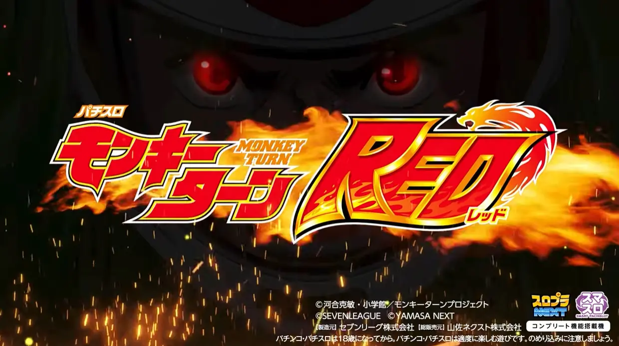 モンキーREDサムネイル
