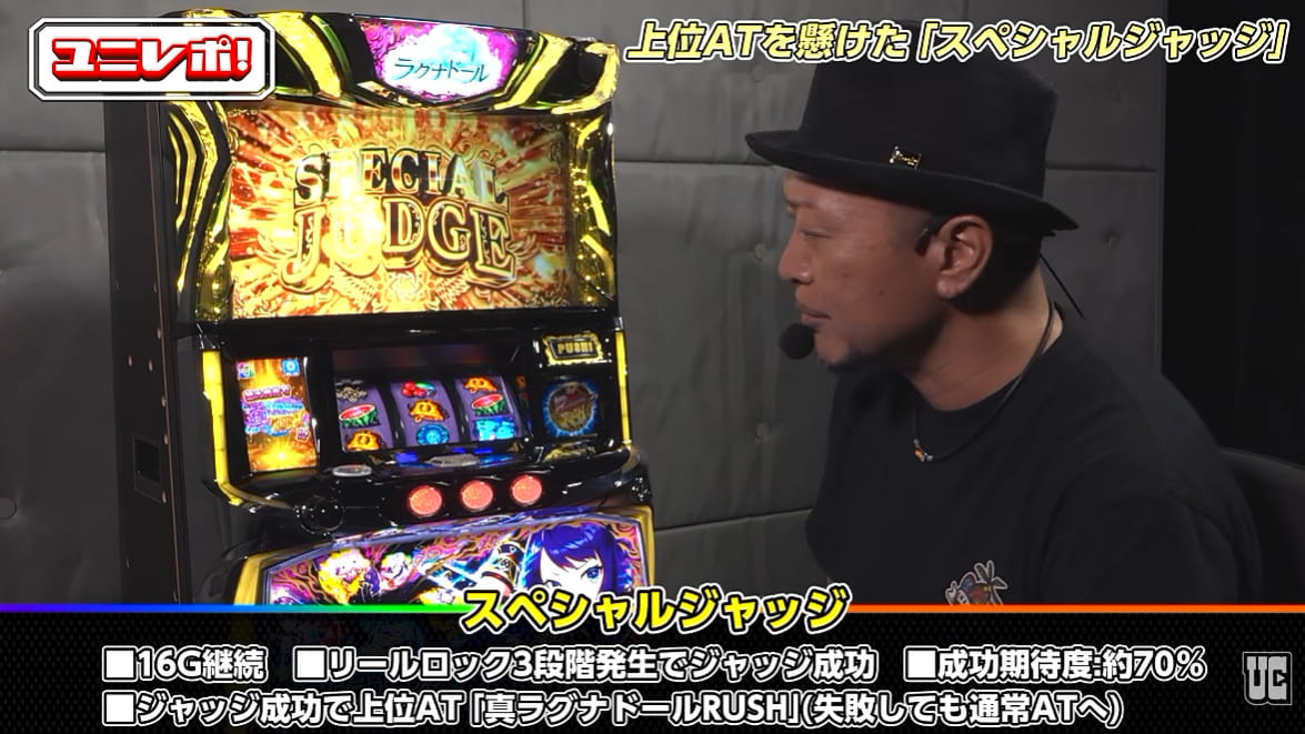 スマスロラグナドール最速レポート06