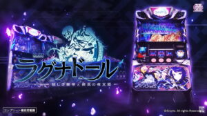 スマスロラグナドール筐体画像