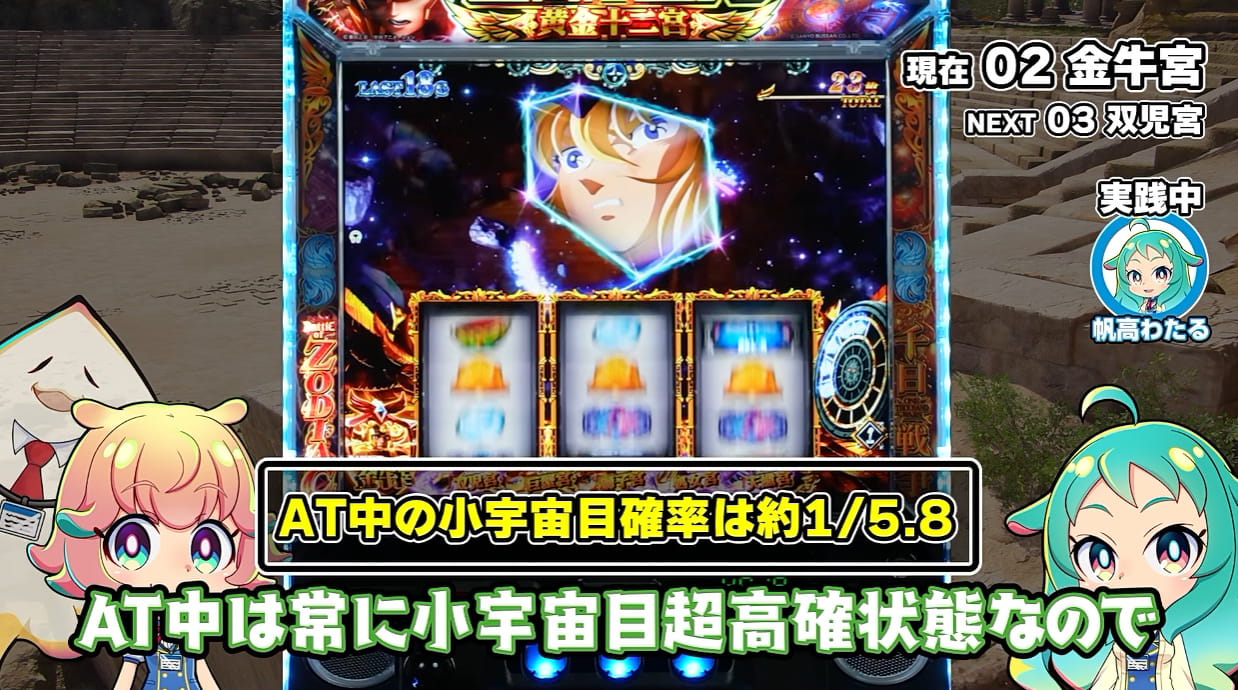 L聖闘士星矢 黄金十二宮最速試打動画06