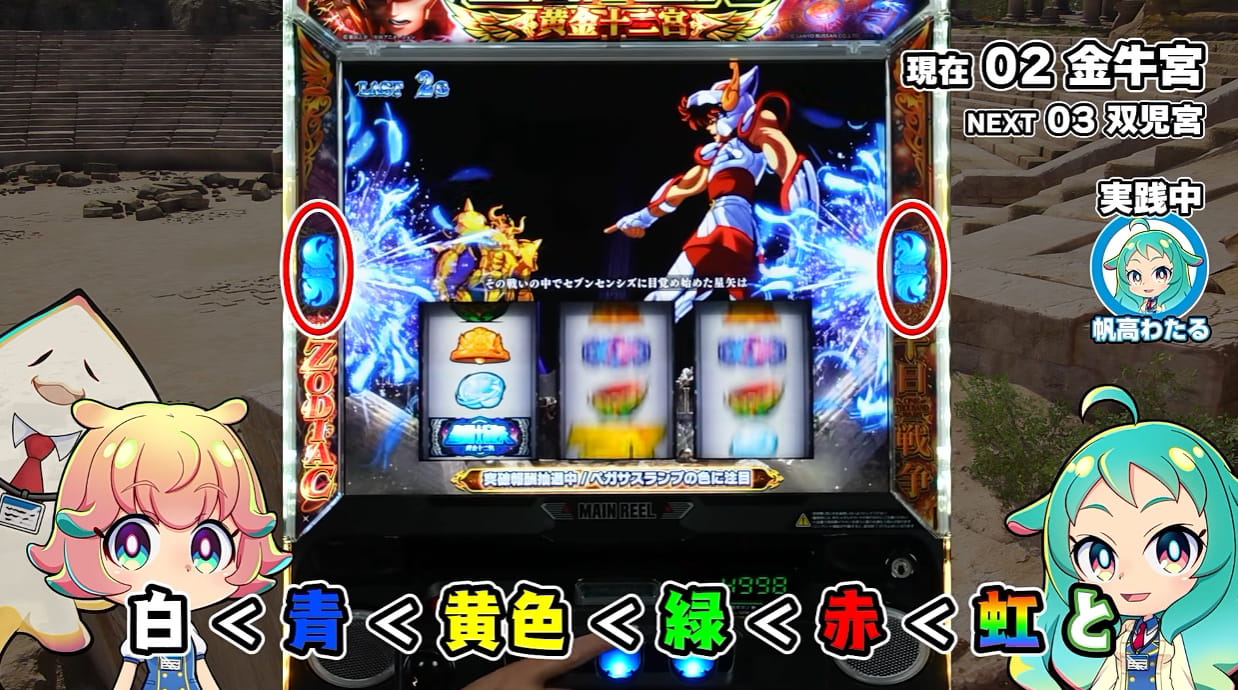 L聖闘士星矢 黄金十二宮最速試打動画07