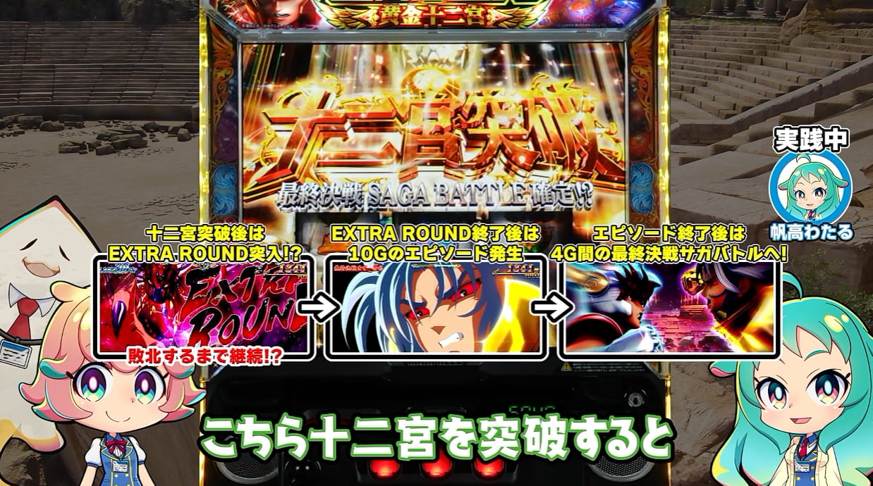 L聖闘士星矢 黄金十二宮最速試打動画12