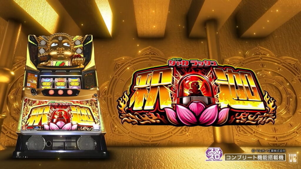 スマスロシャカRUSHサムネイル