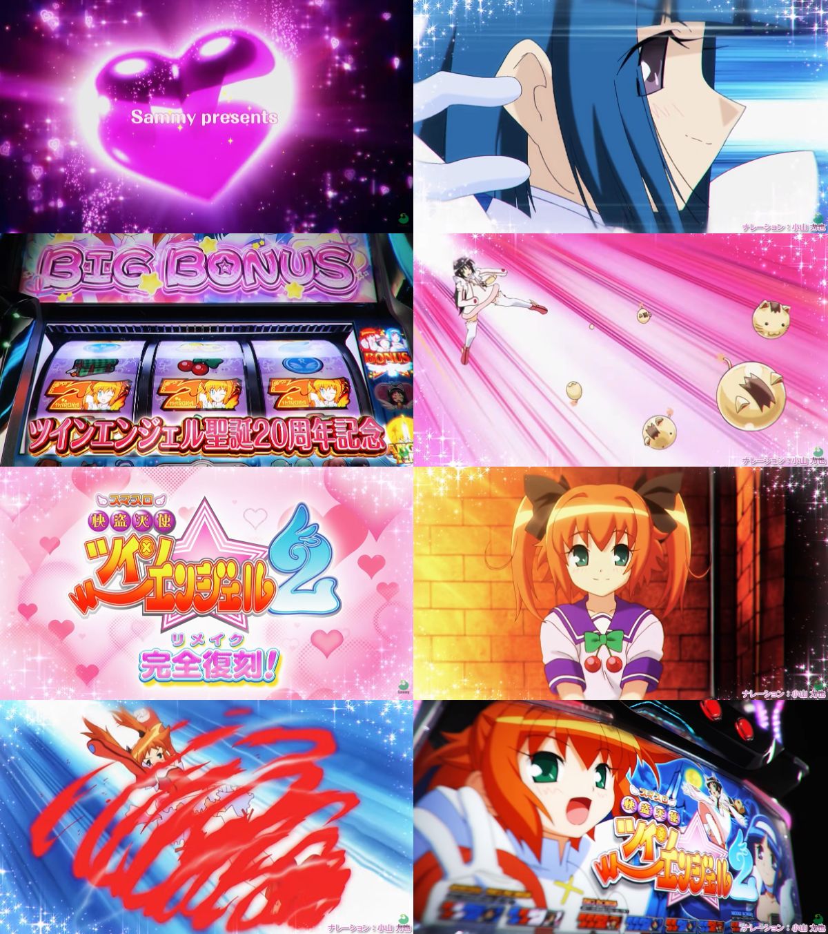 「スマスロ 快盗天使ツインエンジェル2」プロモーションムービー01