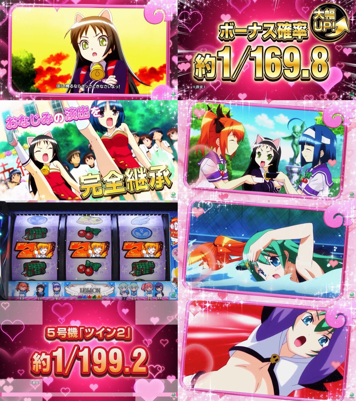 「スマスロ 快盗天使ツインエンジェル2」プロモーションムービー04