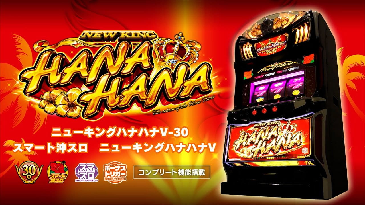 スマート沖スロ ニューキングハナハナVサムネイル