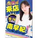 【画像】本日ビッグアップル秋葉原店で開催された声優・南早紀さんの来店イベント、たくさんの人が集まるｗｗｗｗｗ