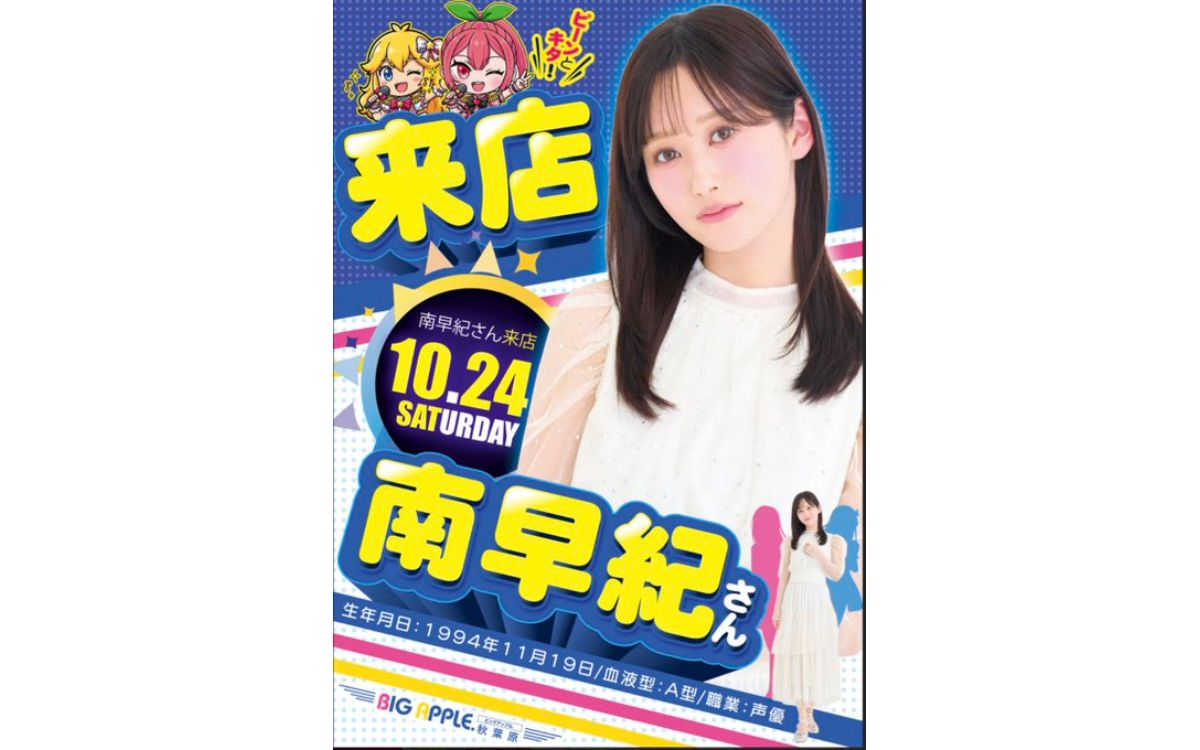 南早紀さん