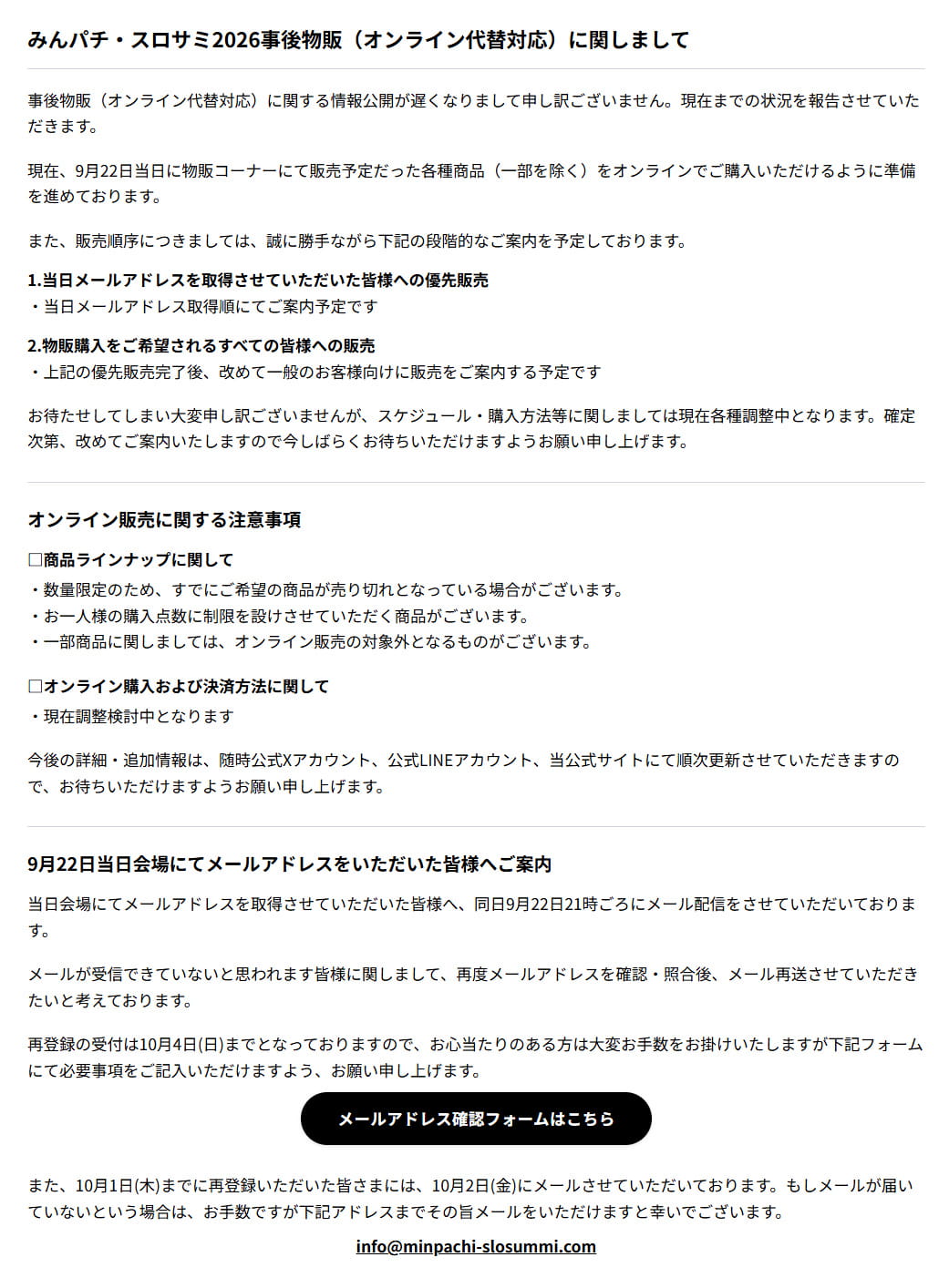 みんパチ・スロサミ2026事後物販(オンライン代替対応)