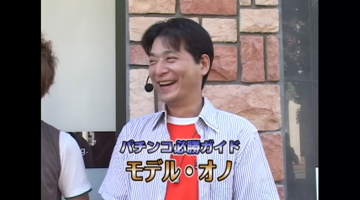 モデル・オノ