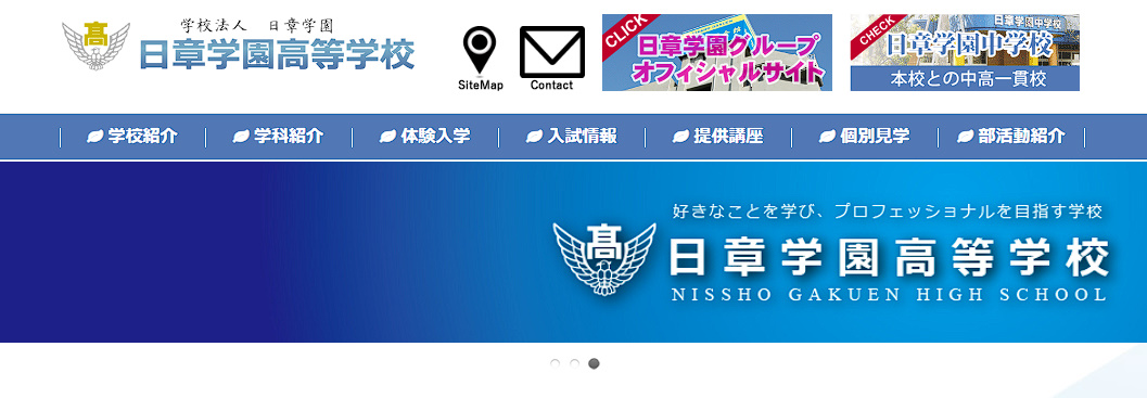 日章学園