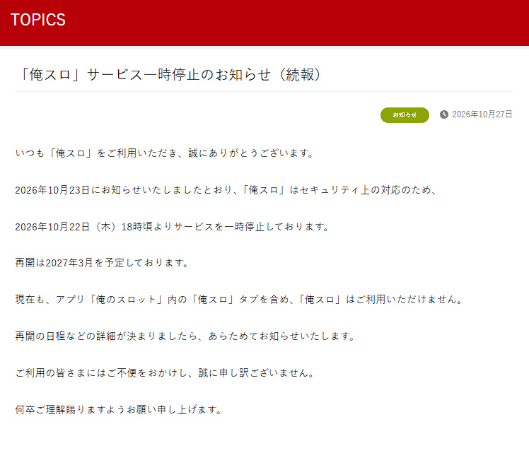 俺スロ