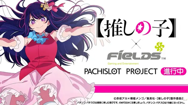 推しの子