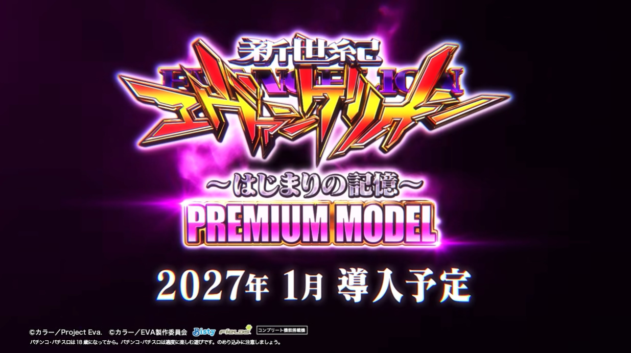 Ｐ 新世紀エヴァンゲリオン 〜はじまりの記憶〜 PREMIUM MODELサムネイル