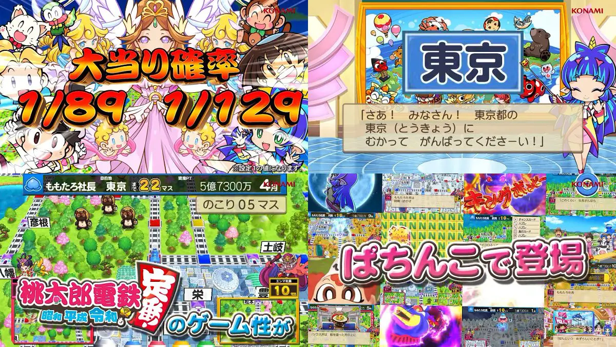 ぱちんこ「桃太郎電鉄 ～ぱちんこも定番！～」プロモーションムービー02