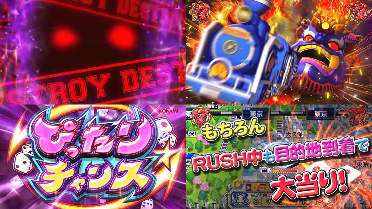 ぱちんこ「桃太郎電鉄 ～ぱちんこも定番！～」プロモーションムービー05