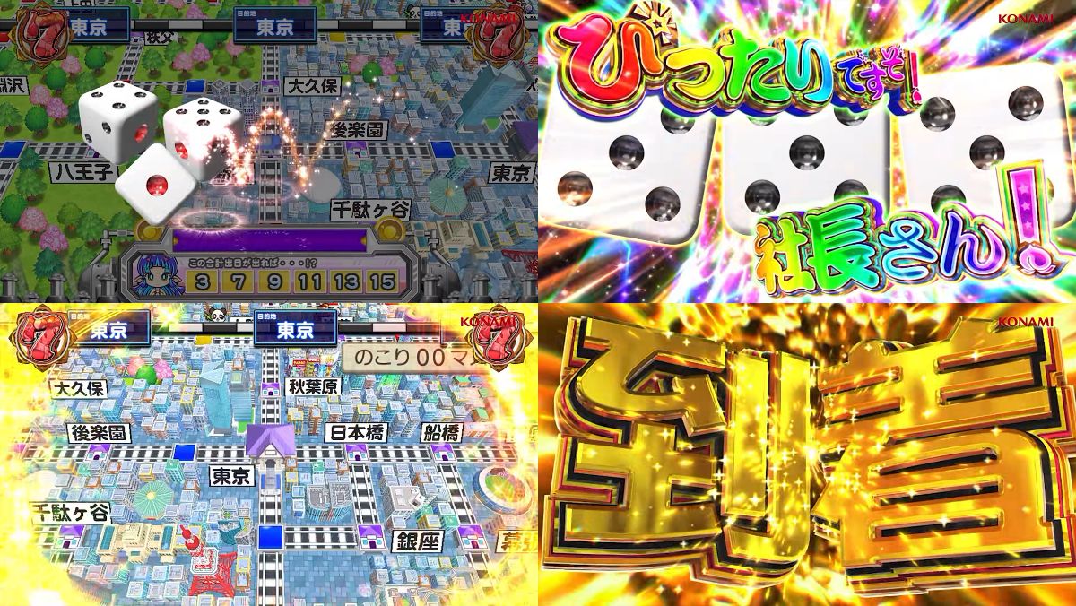 ぱちんこ「桃太郎電鉄 ～ぱちんこも定番！～」プロモーションムービー06