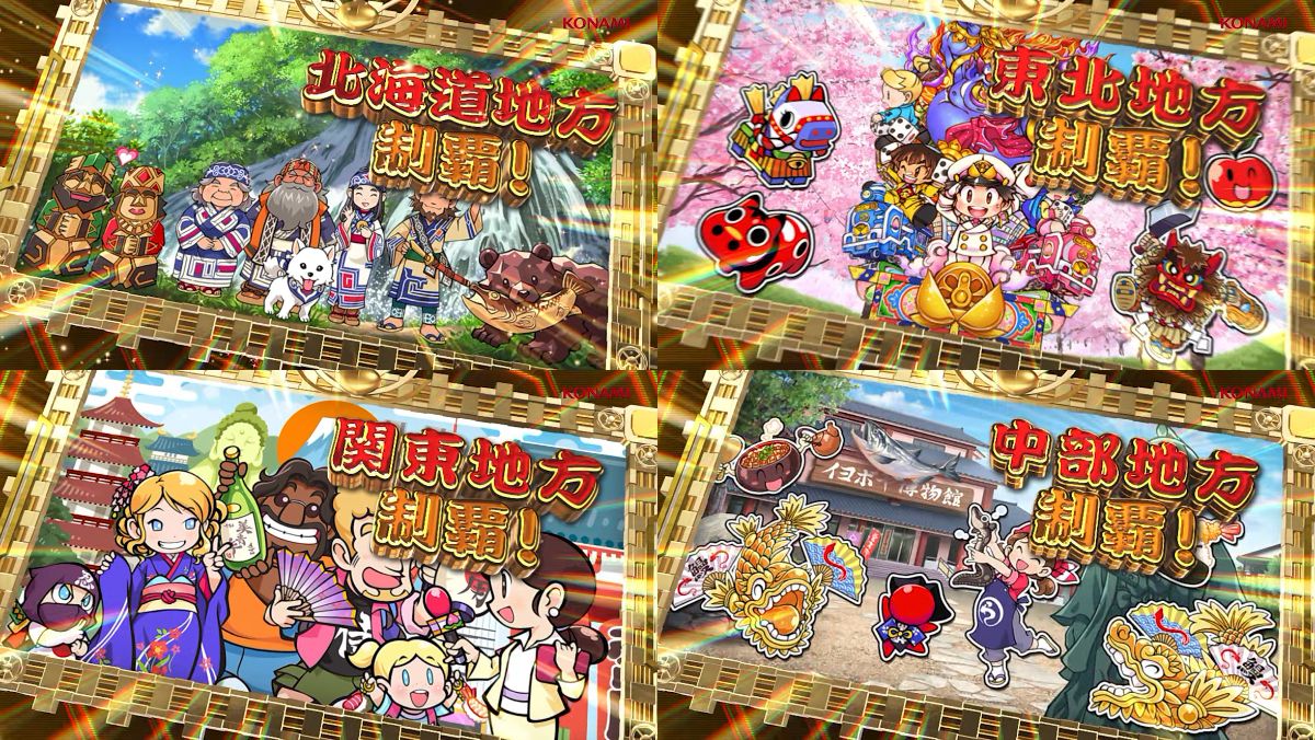 ぱちんこ「桃太郎電鉄 ～ぱちんこも定番！～」プロモーションムービー13