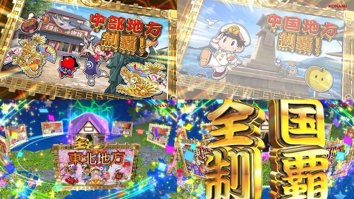 ぱちんこ「桃太郎電鉄 ～ぱちんこも定番！～」プロモーションムービー14