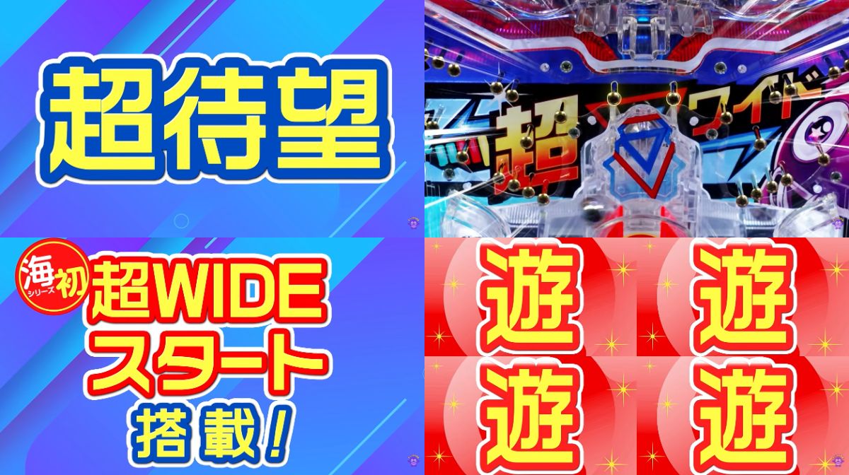 PA海物語3R3SP速報ムービー04