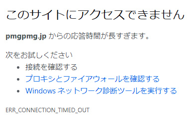 パチマガスロマガモバイル接続障害