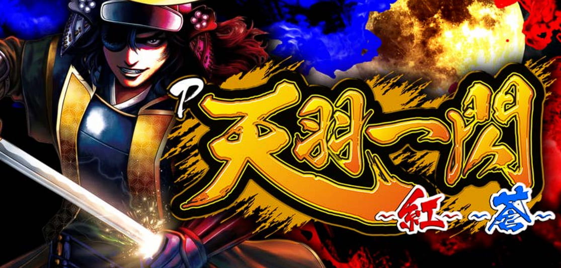 PH羽根モノ天羽一閃青・赤共通サムネイル