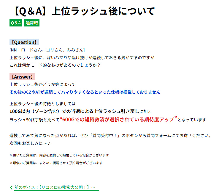 リコリコ開発ボイス・上位RUSH後に冷遇はない