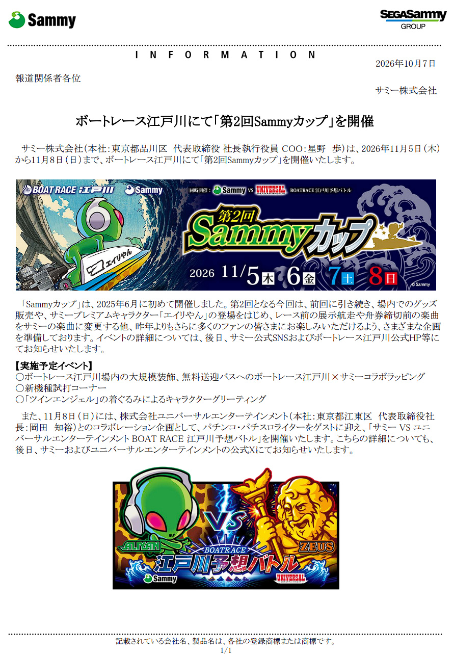 第2回サミーカップ