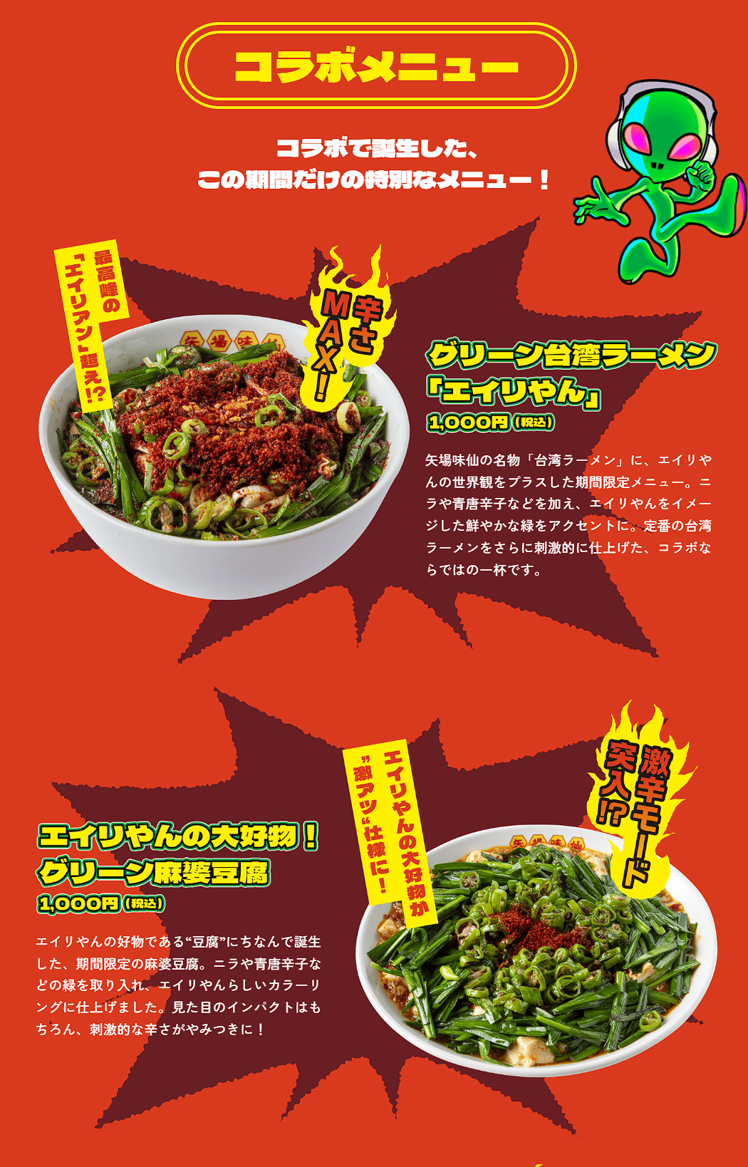 エイリやん×矢場味仙03