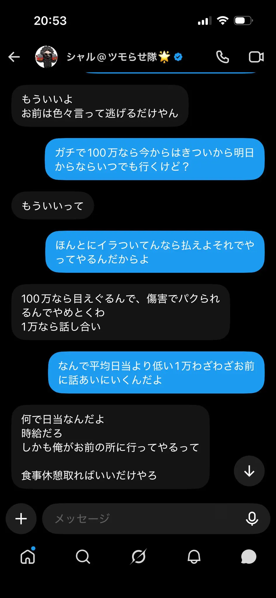 店長シャルさんとのDM２枚目