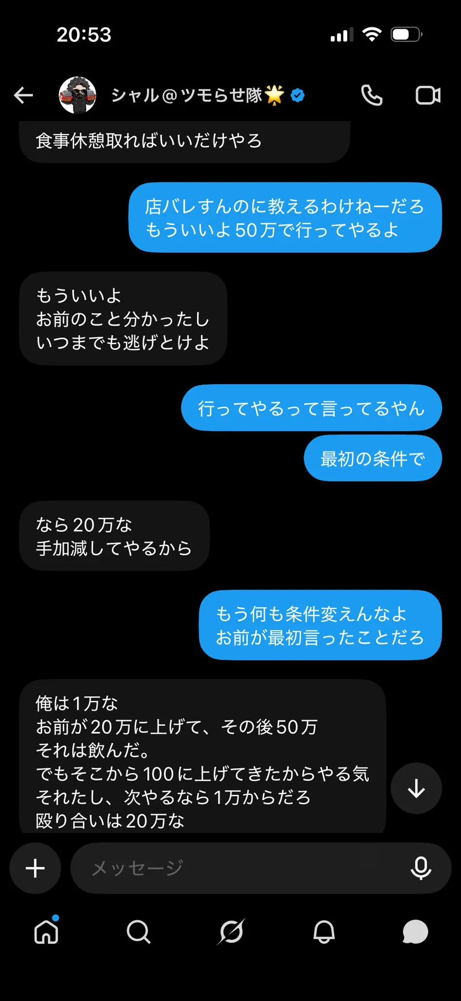 店長シャルさんとのDM３枚目