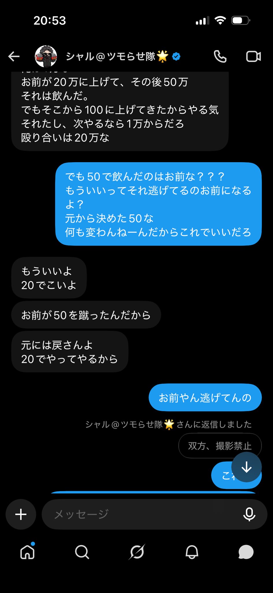 店長シャルさんとのDM４枚目