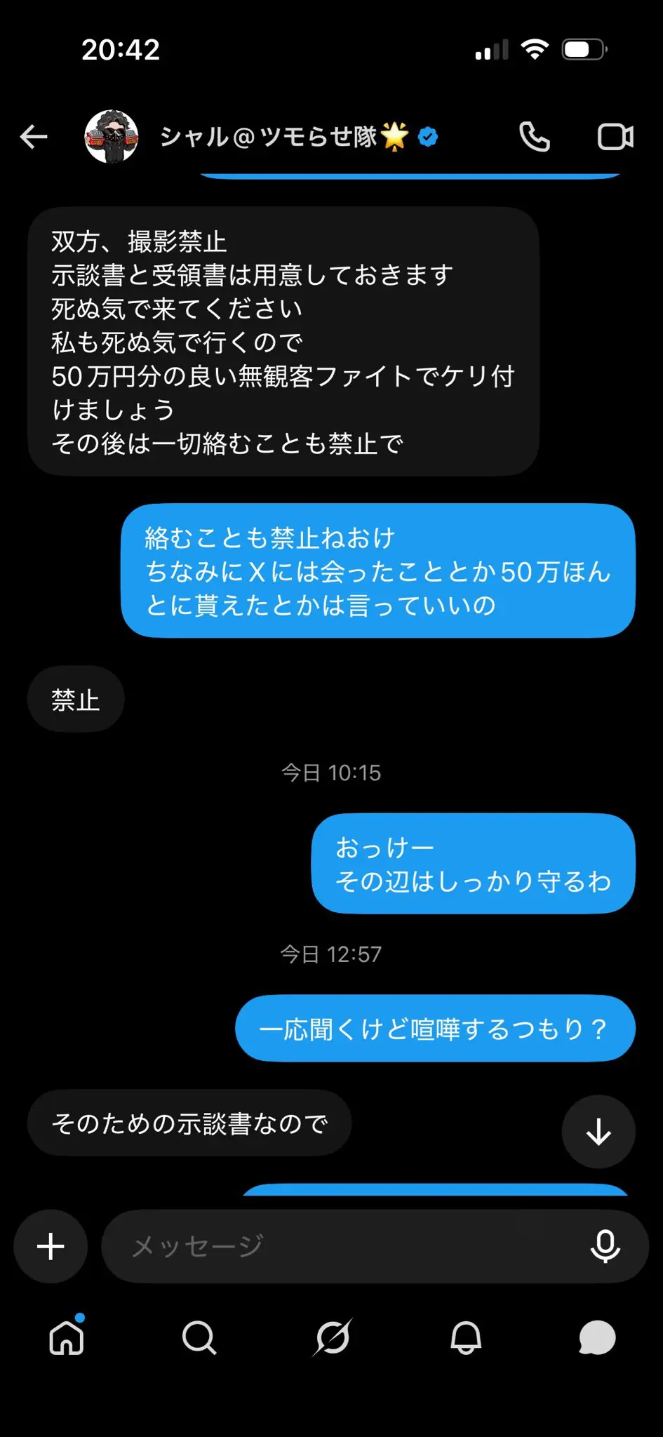 店長シャルさんとのDM１枚目