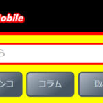 【続報】10月7日からアクセス出来なくなっていた「パチマガスロマガMobile」臨時復旧ver.の公開がスタート！有料限定コンテンツの一部も暫定措置として一般解放中←有料会員の一部からは反発の声も