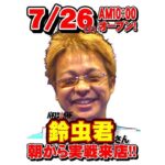 パチスロライターの鈴虫君さん、自宅賃料の値上げで2倍を通知され困惑「こんなことあるの？」
