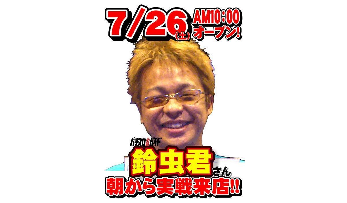 ライター鈴虫君