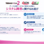 【朗報】IDCFクラウド大規模障害で見れなくなっていたデータ公開サービス「テラスモバイル2」が一部ホールで復旧し始める。完全復活は13日まで掛かるかも!?