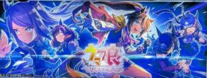 ぱちスロウマ娘プリティーダービー