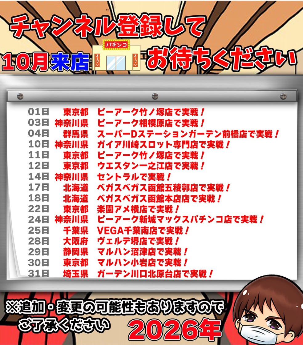 やっちゃんスケジュール202610-02