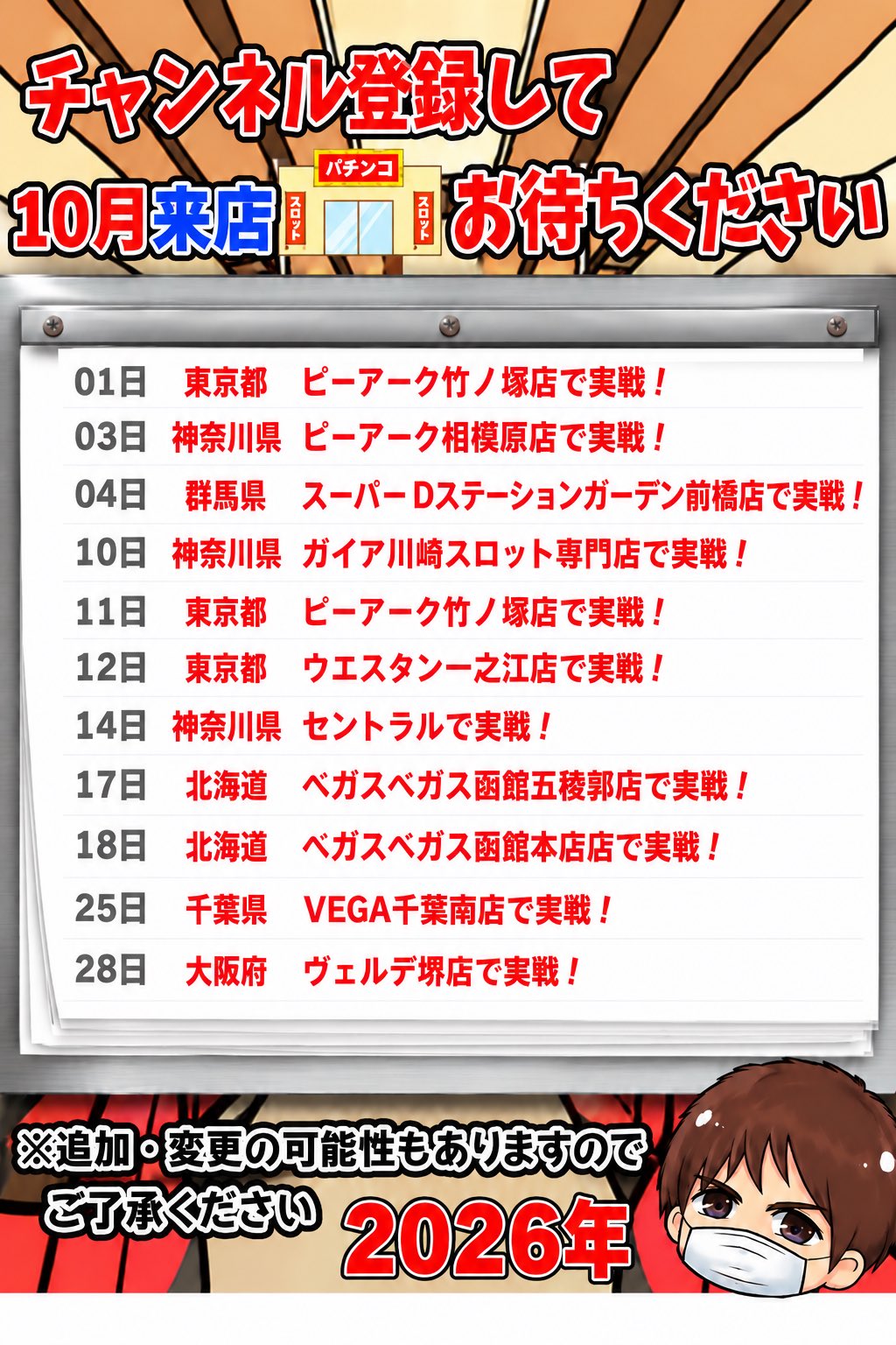 やっちゃんスケジュール202610-01