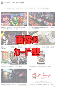 記事一覧画像Bカード型